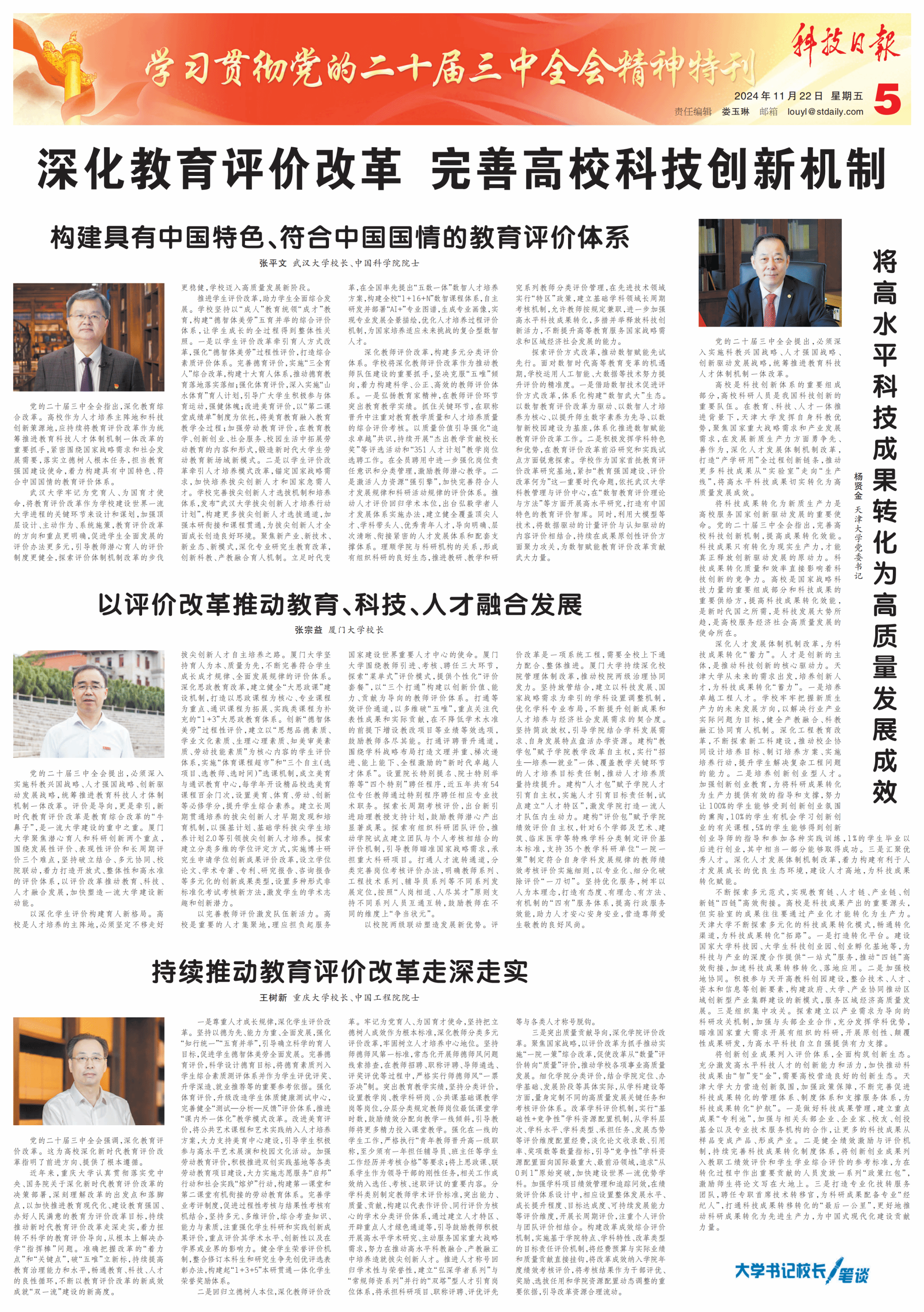 王校長報道-科技日報2024-11-2205版_00.png