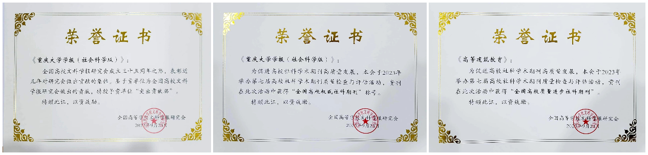 2023文科學報獲獎1.png