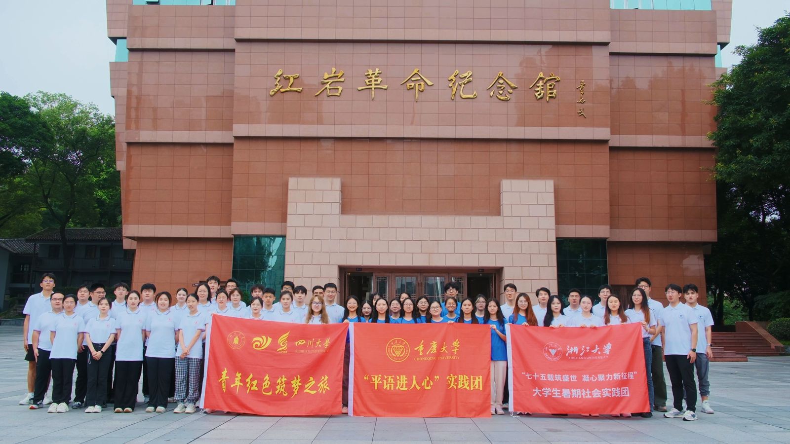 外國(guó)語(yǔ)學(xué)院暑期社會(huì)實(shí)踐團(tuán)-在紅巖紀(jì)念館大合照_副本.jpg